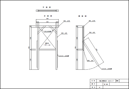 丸太タイプ構造図